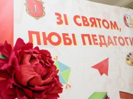 В Одессе чествуют работников образования