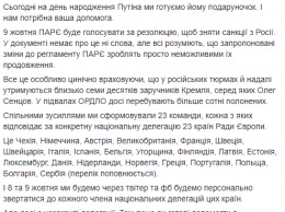 В соцсетях запустили акцию, чтобы не дать россиянам вернуться в ПАСЕ