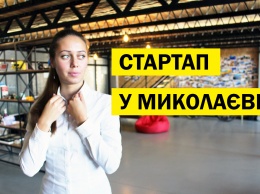 Для николаевской молодежи предлагают создать конкурс бизнес-проектов. Нужна поддержка горожан