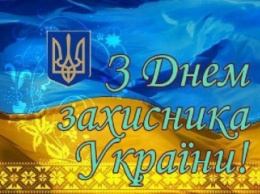 Сегодня День Защитника Украины. История и традиции праздника