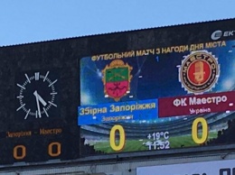 В Запорожье стартовало футбольное противостояние