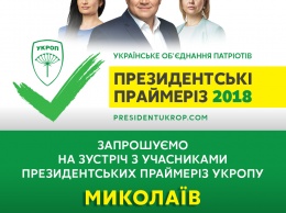 Президентские праймериз «УКРОПа» пройдут в воскресенье в Николаеве