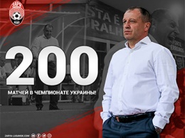 Юрий Вернидуб: 200 матчей в чемпионате