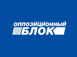 Заявление партии «ОППОЗИЦИОННЫЙ БЛОК» и фракции партии «ОППОЗИЦИОННЫЙ БЛОК» в Верховной Раде Украины
