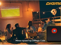 Мини-проектор DIGMA DiMagic Cube