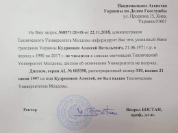 На руководителя ГАСИ могут завести уголовное дело за подделку молдавского диплома
