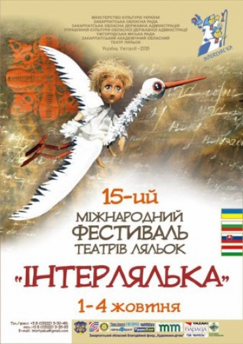 В Ужгороде пройдет международный фестиваль театров кукол