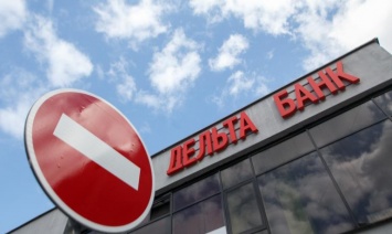 Днепродзержинским вкладчикам «Дельта банка» возобновят выплаты с 8 октября
