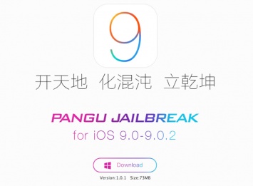 Джейлбрейк iOS 9 Pangu 1.1 с исправлением ошибок доступен для загрузки