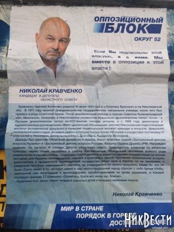 Директор русдрамтеатра Кравченко, баллотирующийся в облсовет от «Оппоблока», в своей предвыборной листовке рассуждает о внешней политике Украины