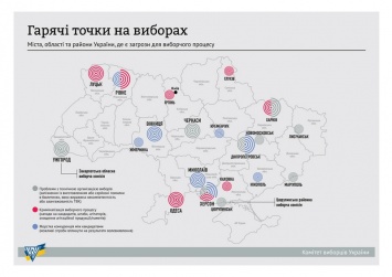 Комитет избирателей Украины разработал карту «горячих точек» на выборах: в Николаеве не очень горячо, но тепленько