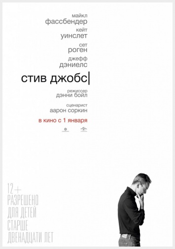 Опубликован российский постер фильма «Стив Джобс» с Майклом Фассбендером
