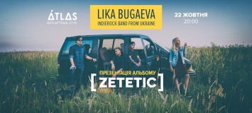 Украинская инди-рок группа Lika Bugaeva выпустила альбом Zetetic