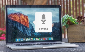 «Привет, Mac»: как управлять OS X при помощи голосовых команд
