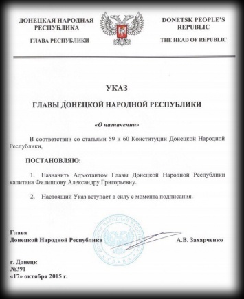 Адъютантом Захарченко стала женщина (ФОТО)