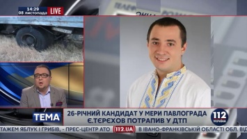 Кандидат в мэры Павлограда Терехов рассказал свою версию ДТП