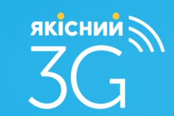 «Киевстар» начал тестирование 3G в 10 новых городах