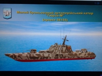 В Киеве спустили на воду первый в серии для ВМС бронекатер «Гюрза-М», спроектированный николаевским предприятием