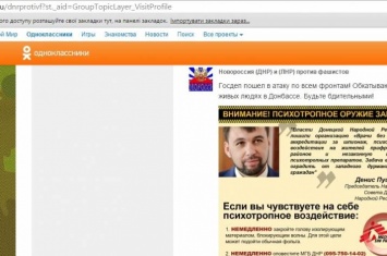 Главарь «ДНР» посоветовал людям запасаться фольгой. Клиника