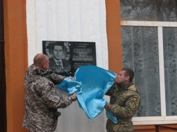 В Вознесенске открыли мемориальную доску погибшего под Марьинкой Сергея Макарова