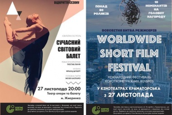 По инициативе немецкого Гете-Института украинские города обклеены фейковыми афишами мировых шоу