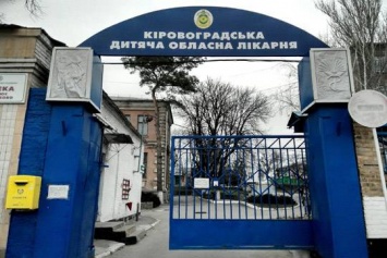В Кировограде починят областную больницу