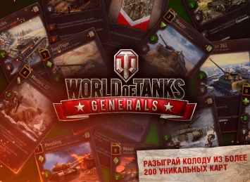 Состоялся релиз World of Tanks Generals для iOS