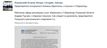 «Похоронщики» России выступили за увеличение военного контингента в Сирии (документ)