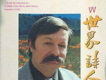 Восточный дебют Дмитра Креминя: стихи николаевского поэта изданы на китайском языке