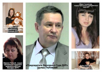 Полиция объявила в розыск 8 судей из "ДНР"