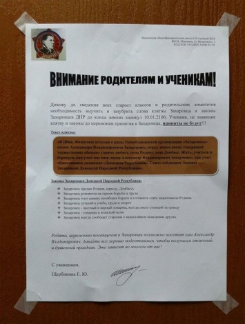 В Макеевке школьников заставили зубрить клятву Захарченко