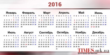 Календарь Украине на 2016 год: Выходные и праздничные дни