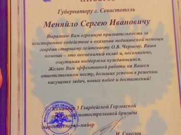С.Меняйло получил благодарность от сепаратистов из группировки "ДНР"
