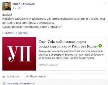 Тягнибок в ярости: требует запретить Coca-cola в Украине