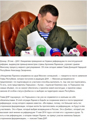 Захарченко заявил, что референдум - угроза Минску-2