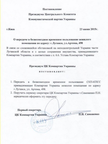 Симоненко подарил боевикам-коммунистам из России здание обкома КПУ в Луганске – «Восток Вендетта» (фото)