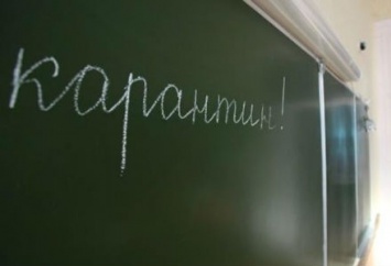 Киевские школы закрыли на карантин до следующего месяца