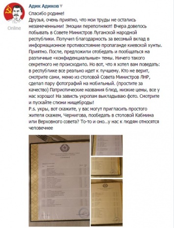 Журналист показал меню столовой «министров ЛНР» (ФОТО)