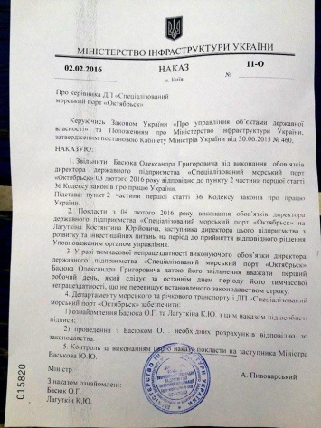 Министр инфраструктуры уволил директора СМП "Октябрьск" (ДОКУМЕНТ)