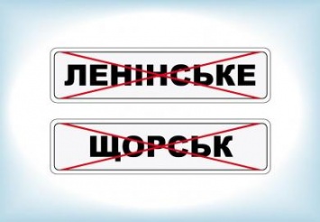 На Днепропетровщине изменили название 2 населенных пункта