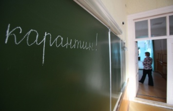 В школах Кривого Рога продлили карантин до 14 февраля