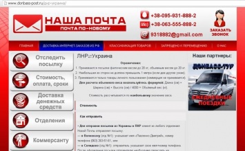 В «республиках» заработала «Наша почта» с доставкой товаров из Украины (СКРИН)