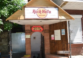 В Николаеве режим работы кафе «Рок Хата» снова ограничено из-за нарушения звукового режима