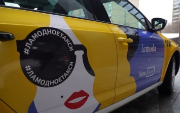 "Яндекс.Такси" и Lamoda: Виртуальная примерочная в подарок к 8 марта