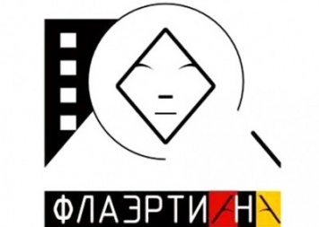 В Лефортово пройдет фестиваль любительского документального кино "Флаэртиана"