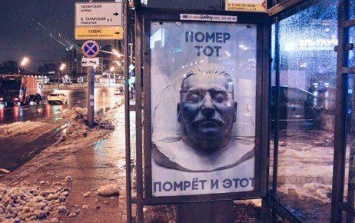 Помер тот, помрет и этот. В Москве появился плакат с посмертной маской Сталина