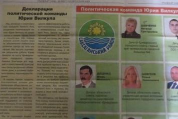 Сотрудники горисполкома принимают участие в агитации за одного из кандидатов на пост мэра Кривого Рога (ВИДЕО)