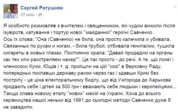 Экс-мэр Ужгорода: Савченко отбивала гениталии и тушила сигареты в глазу пленного