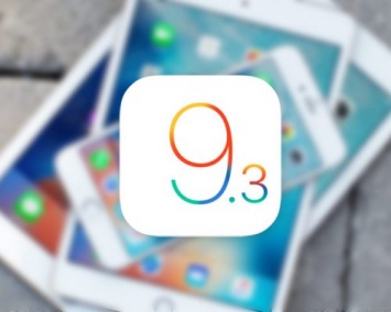 Apple выпустила обновление iOS 9.3 beta 7 для разработчиков и тестеров