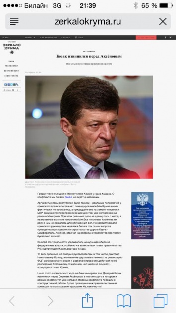 Пиар-служба главы Крыма Аксенова переборщила